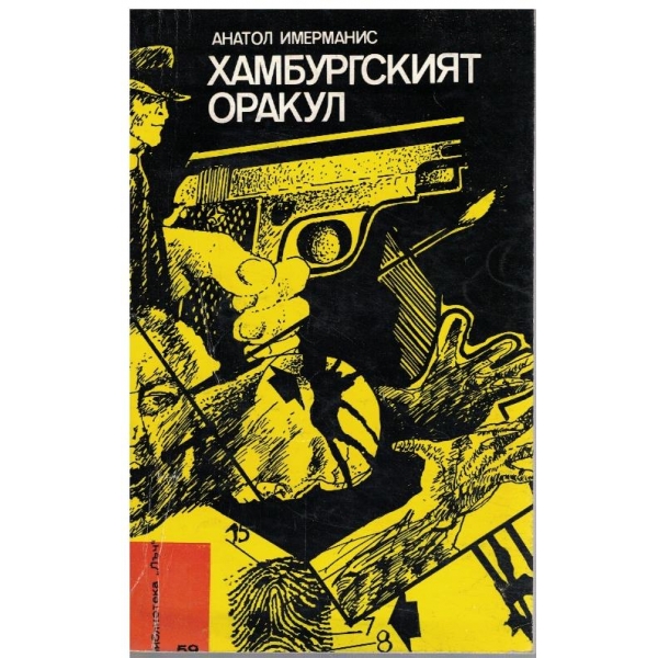 Хамбургският оракул