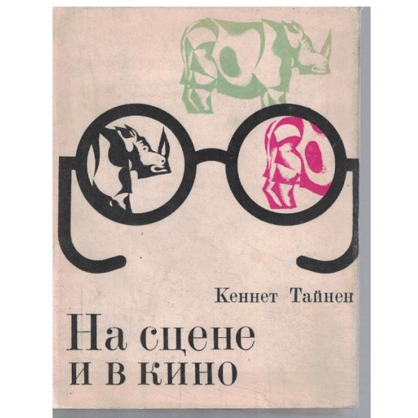На сцене и в кино