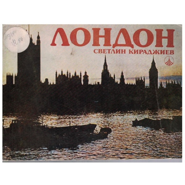 Лондон