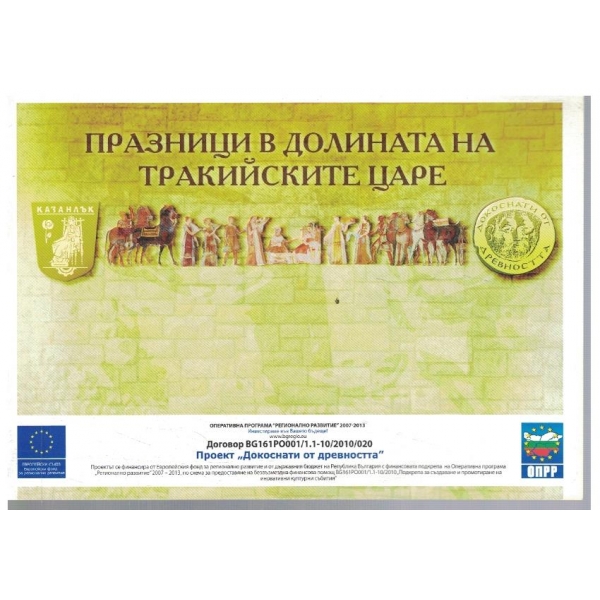 Празници в Долината на Тракийските царе