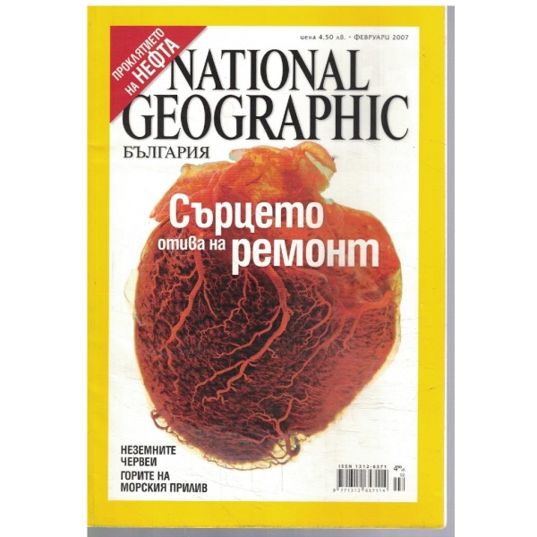 National Geographic 2/2007