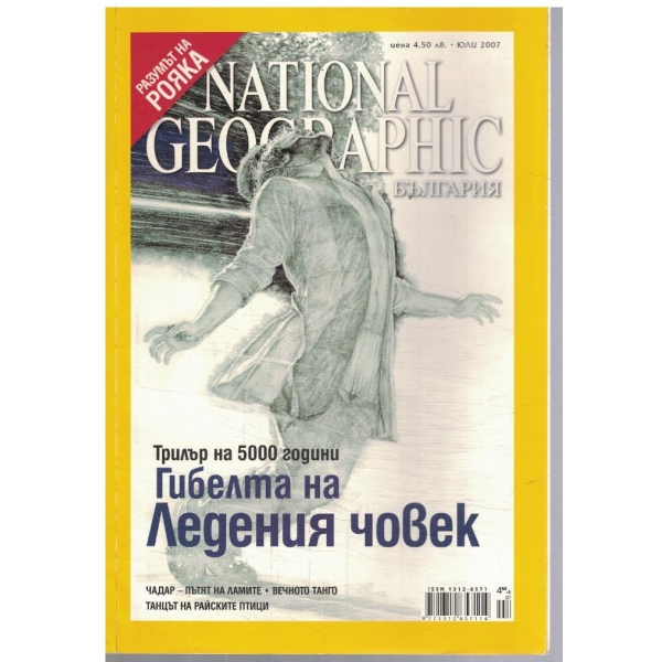 National Geographic 7/2007