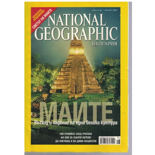 National Geographic 8/2007
