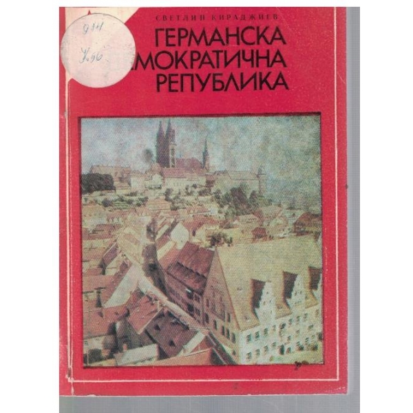 Германска Демократична република