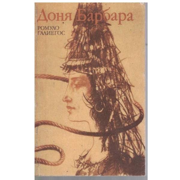 Доня Барбара