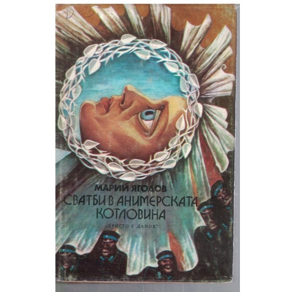 Сватби в Анимерската котловина
