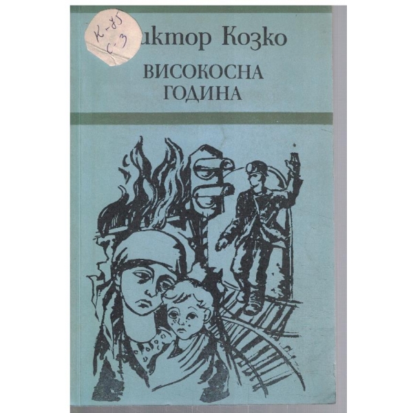 Високосна година // Цъфти круша