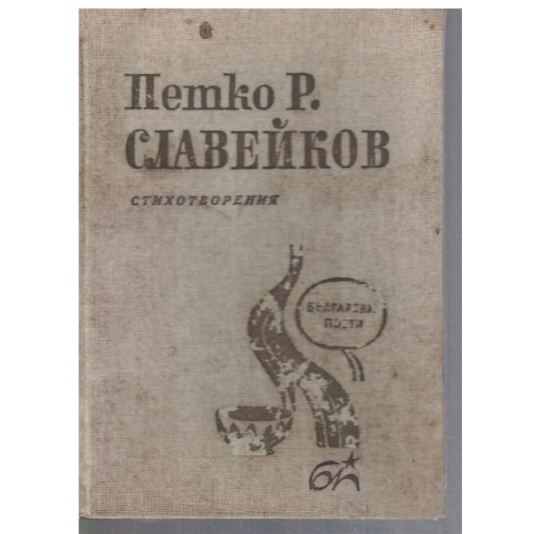 Стихотворения