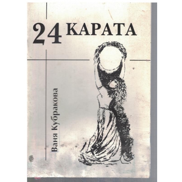 24 карата