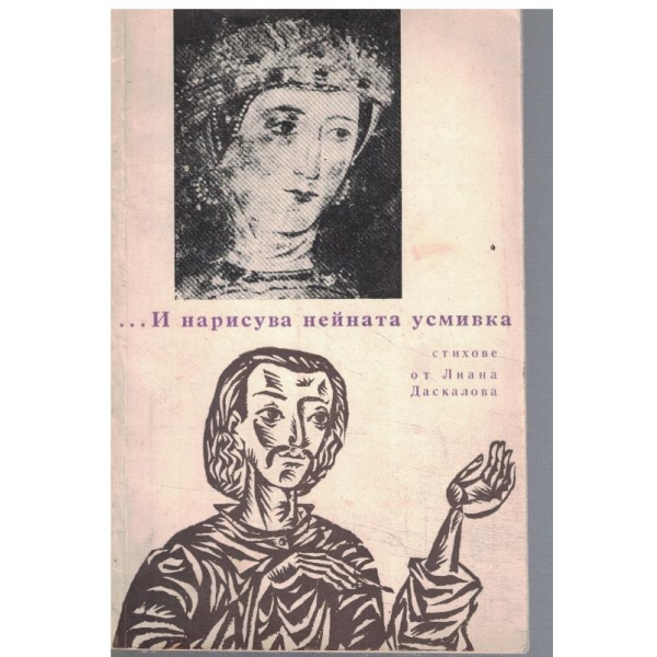 ... и нарисува нейната усмивка ...