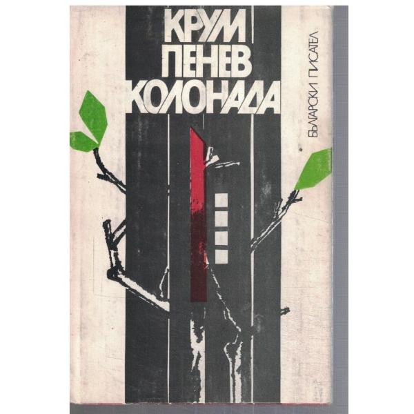 Колонада