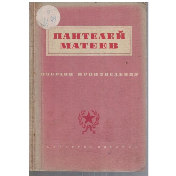 Избрани произведения
