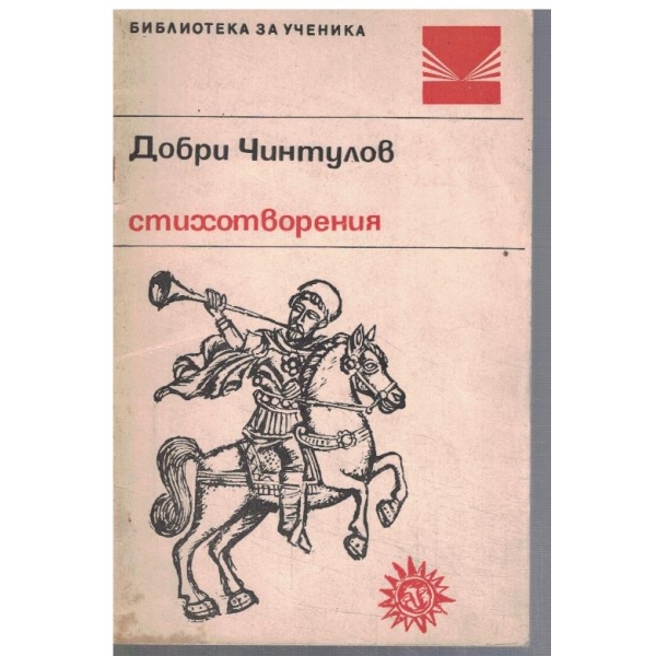 Стихотворения