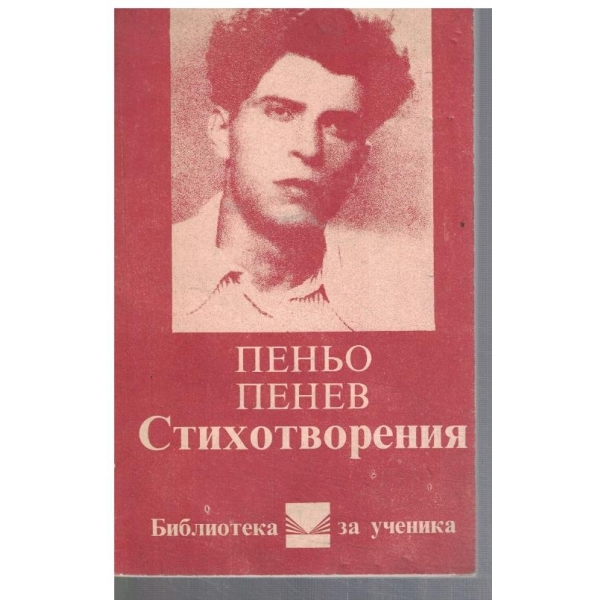 Стихотворения