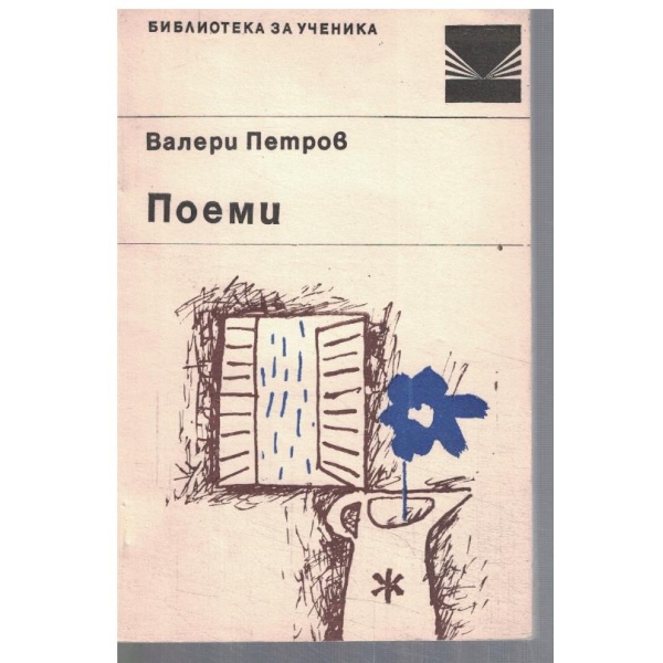 Поеми