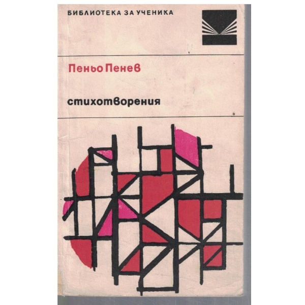 Стихотворения