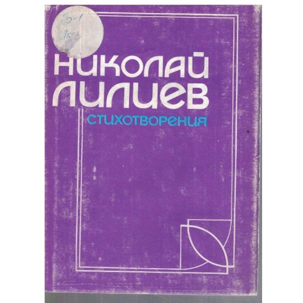 Стихотворения