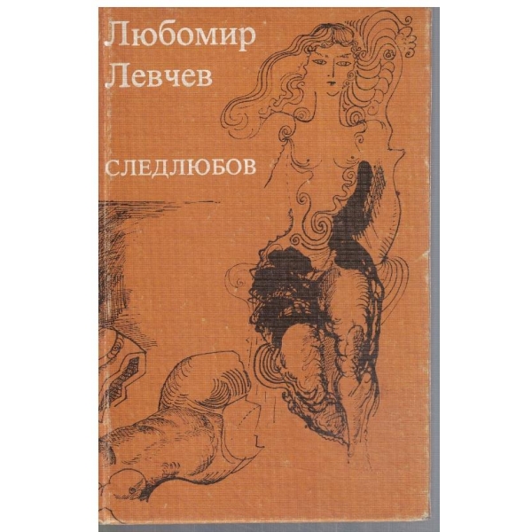 След любов