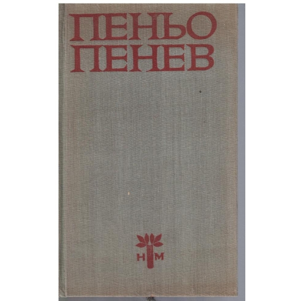 За вас, потомци