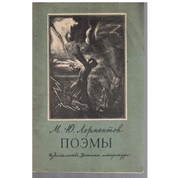 Поеми