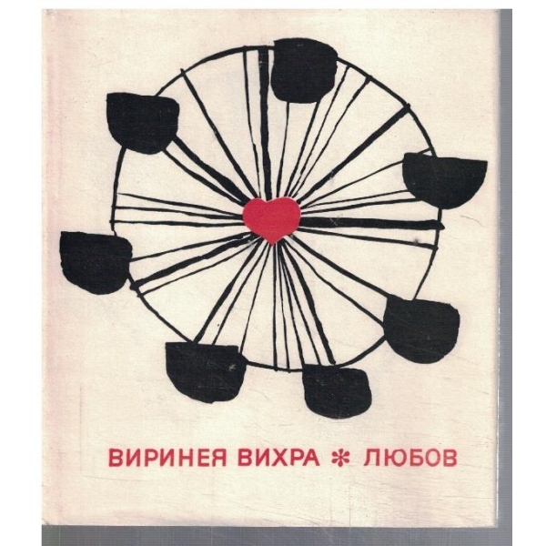 Любов
