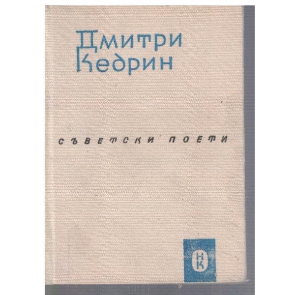 Избрани стихотворения и поеми