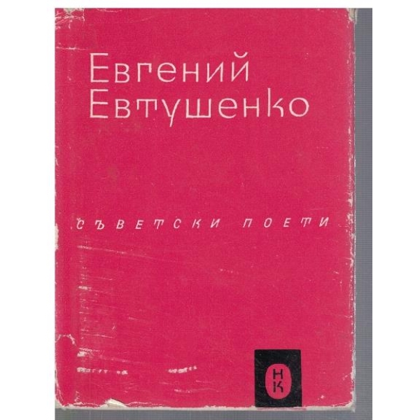 Избрани стихотворения