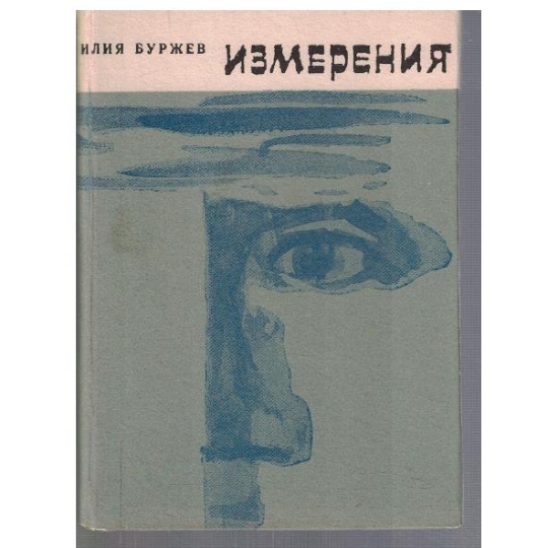 Измерения