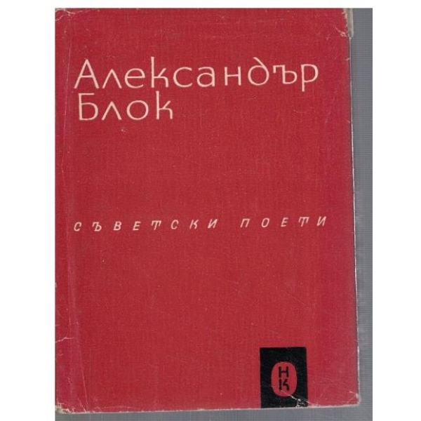 Избрани стихотворения и поеми