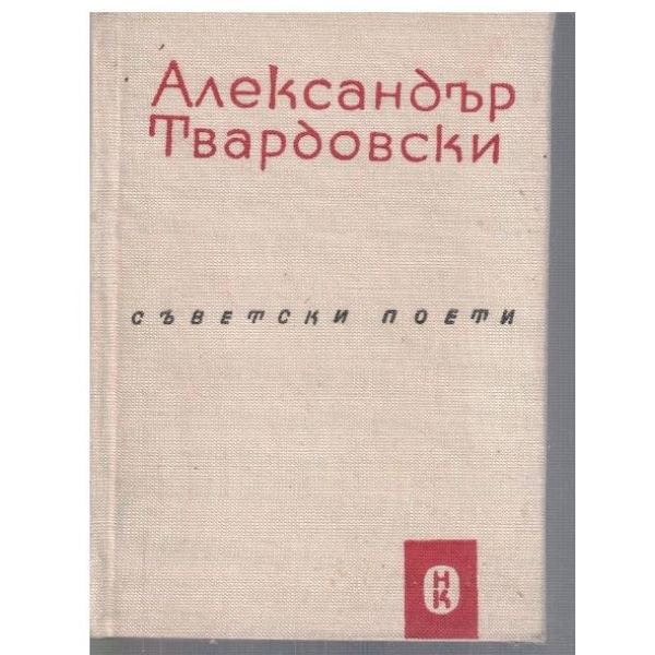 Избрани стихотворения