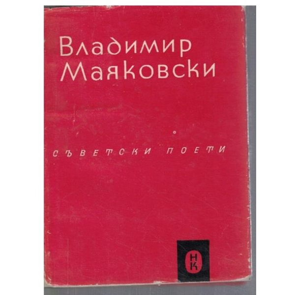 Избрани стихотворения