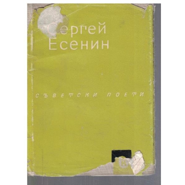 Избрани стихотворения и поеми