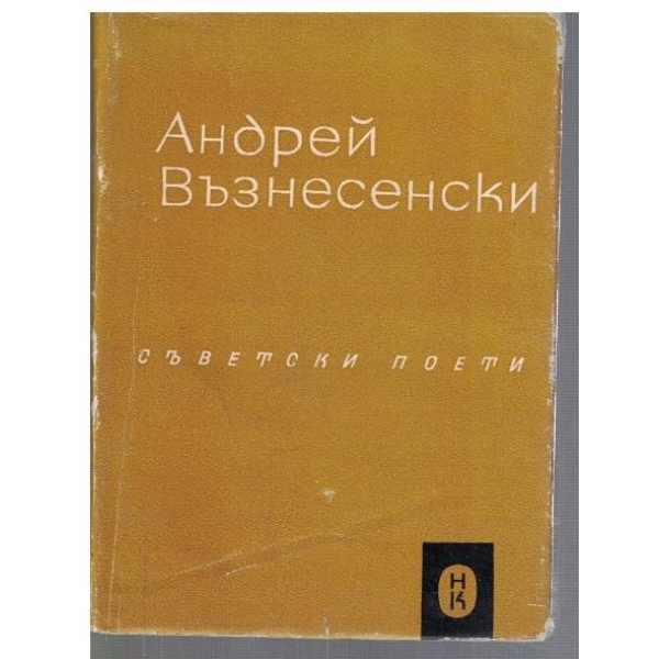 Избрани стихотворения и поеми