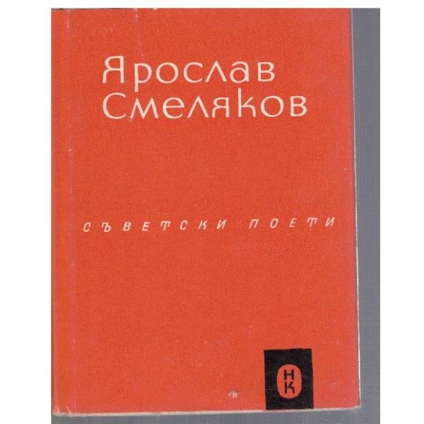 Избрани стихотворения и поеми