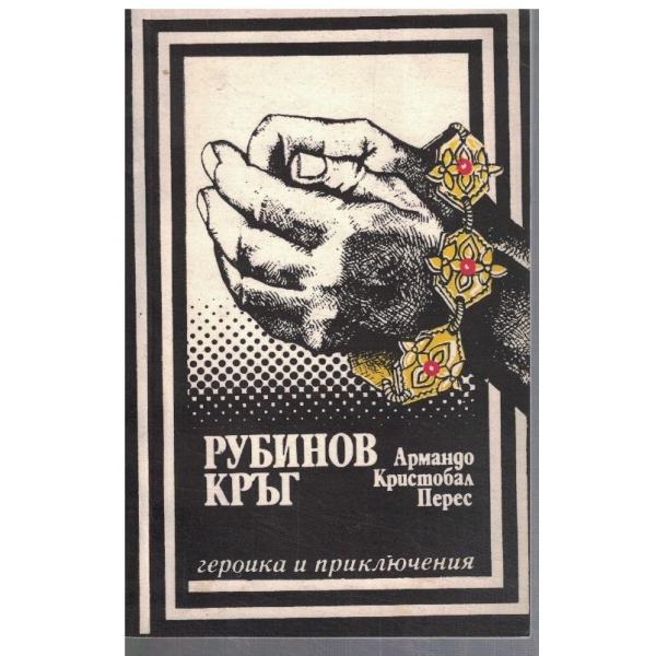 Рубинов кръг
