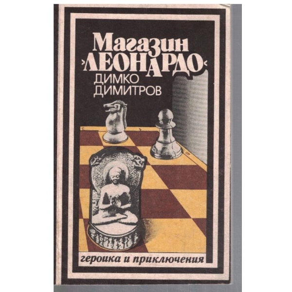 Магазин "Леонардо"