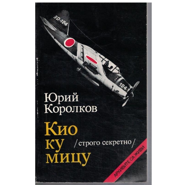 Кио ку Мицу
