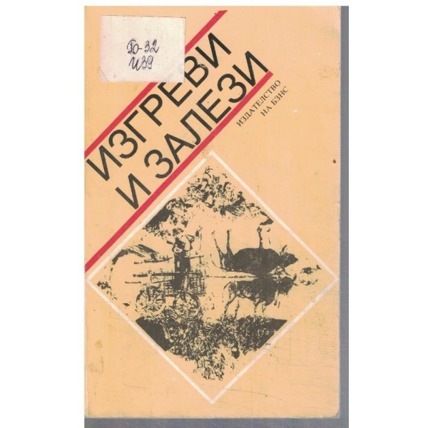Изгреви и залези