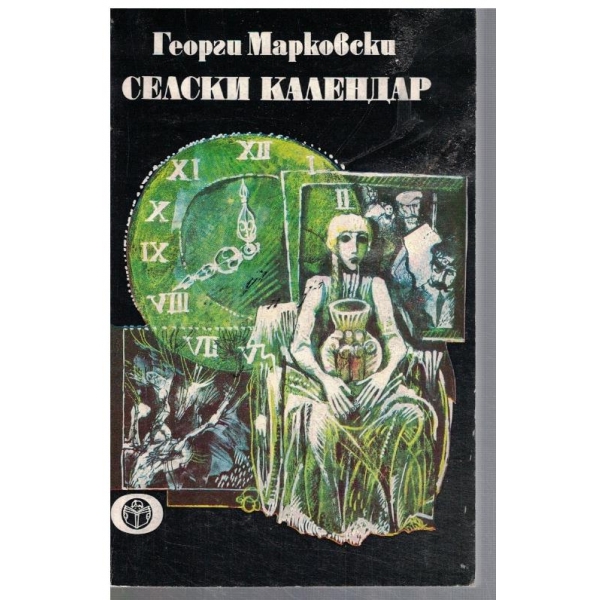 Селски календар