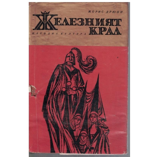 Железният крал
