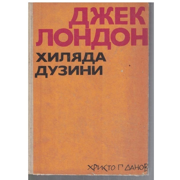 Хиляда дузини