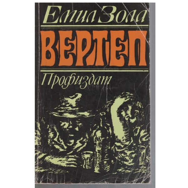 Вертеп