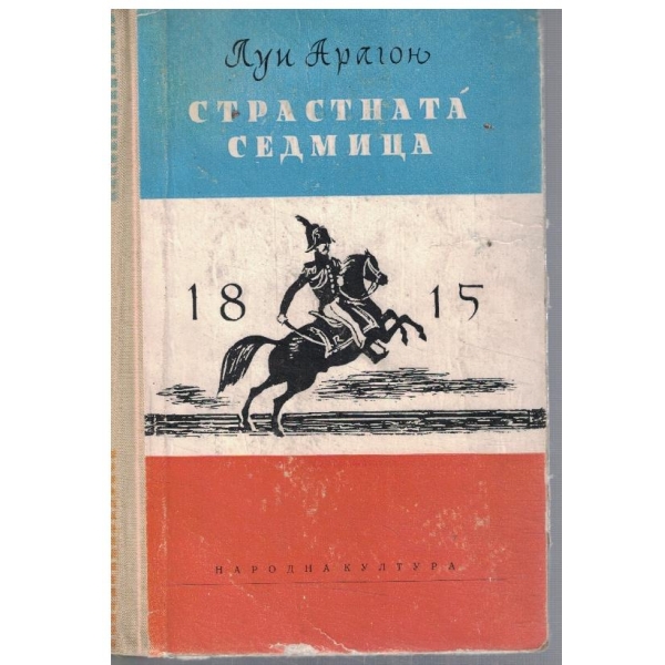 Страстната седмица
