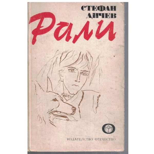 Рали