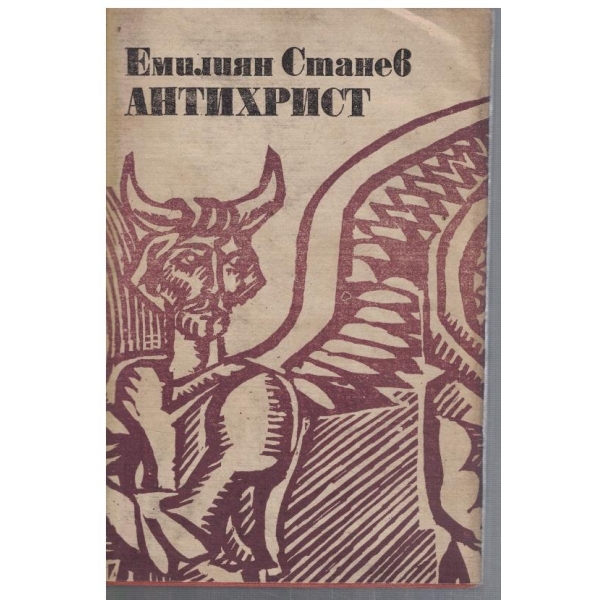 Антихрист