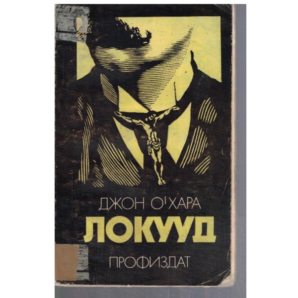 Локууд