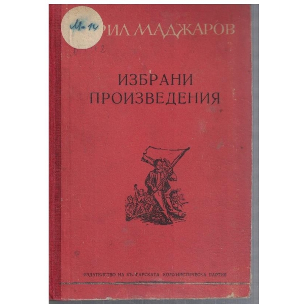 Избрани произведения