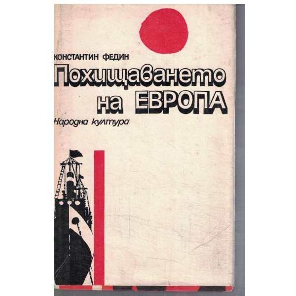 Похищаването на Европа