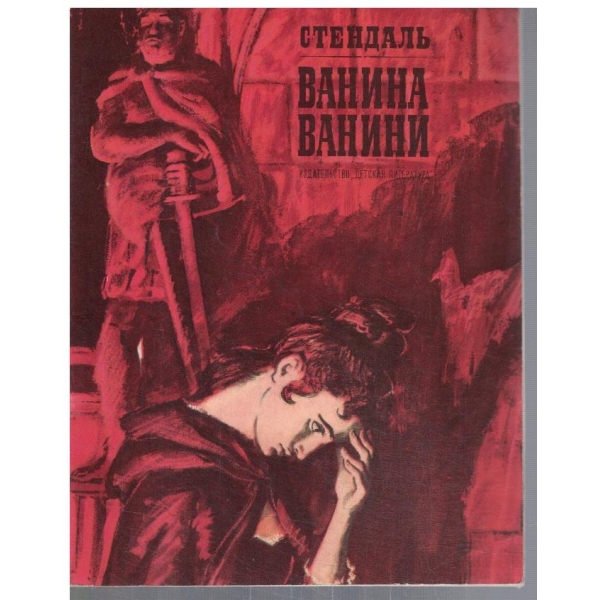 Ванина Ванини