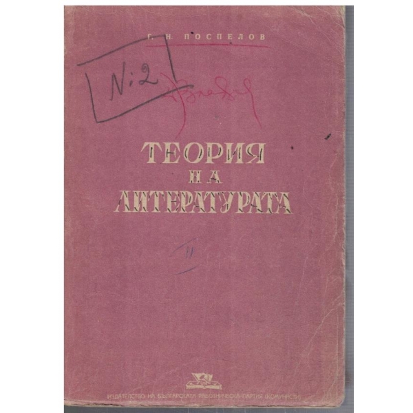 Теория на литературата